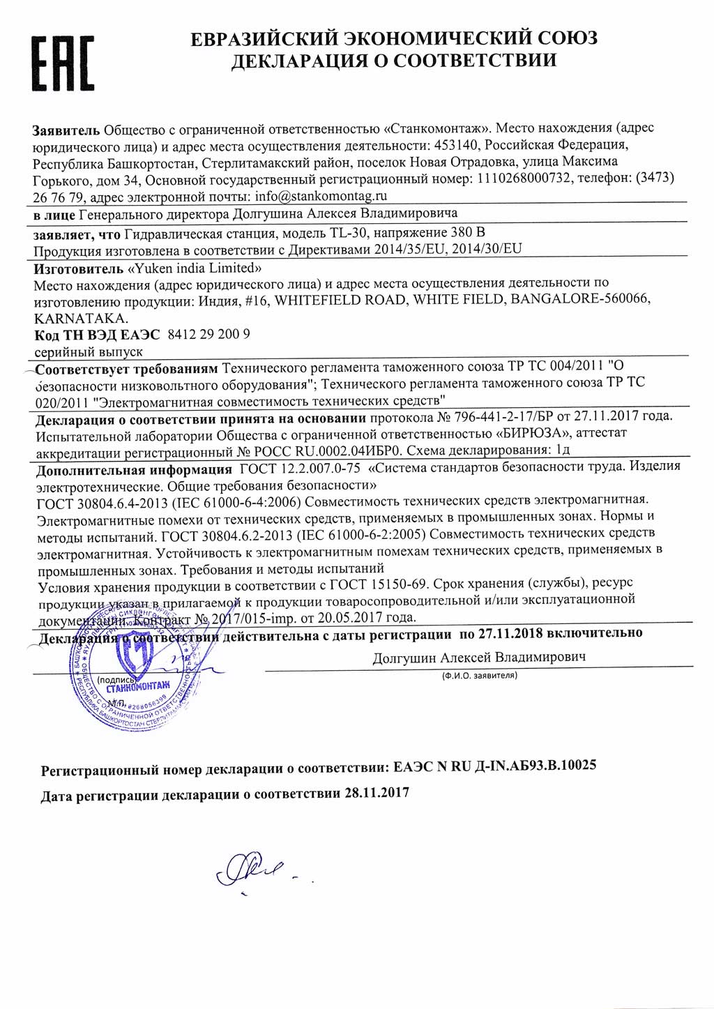 Сертификат на гидравлическую станцию мод. TL-30