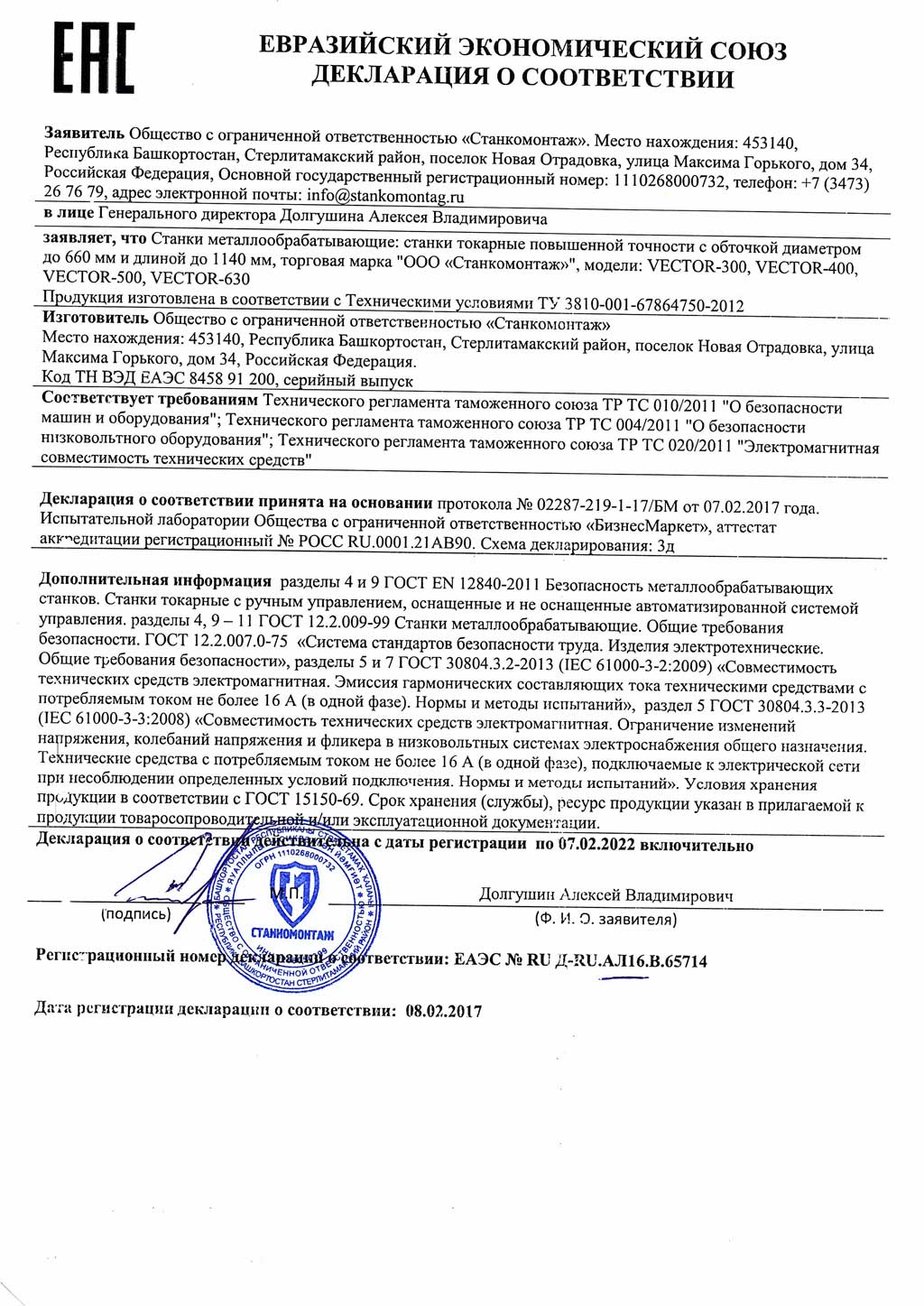 Сертификат на токарные станки повышенной точнсти