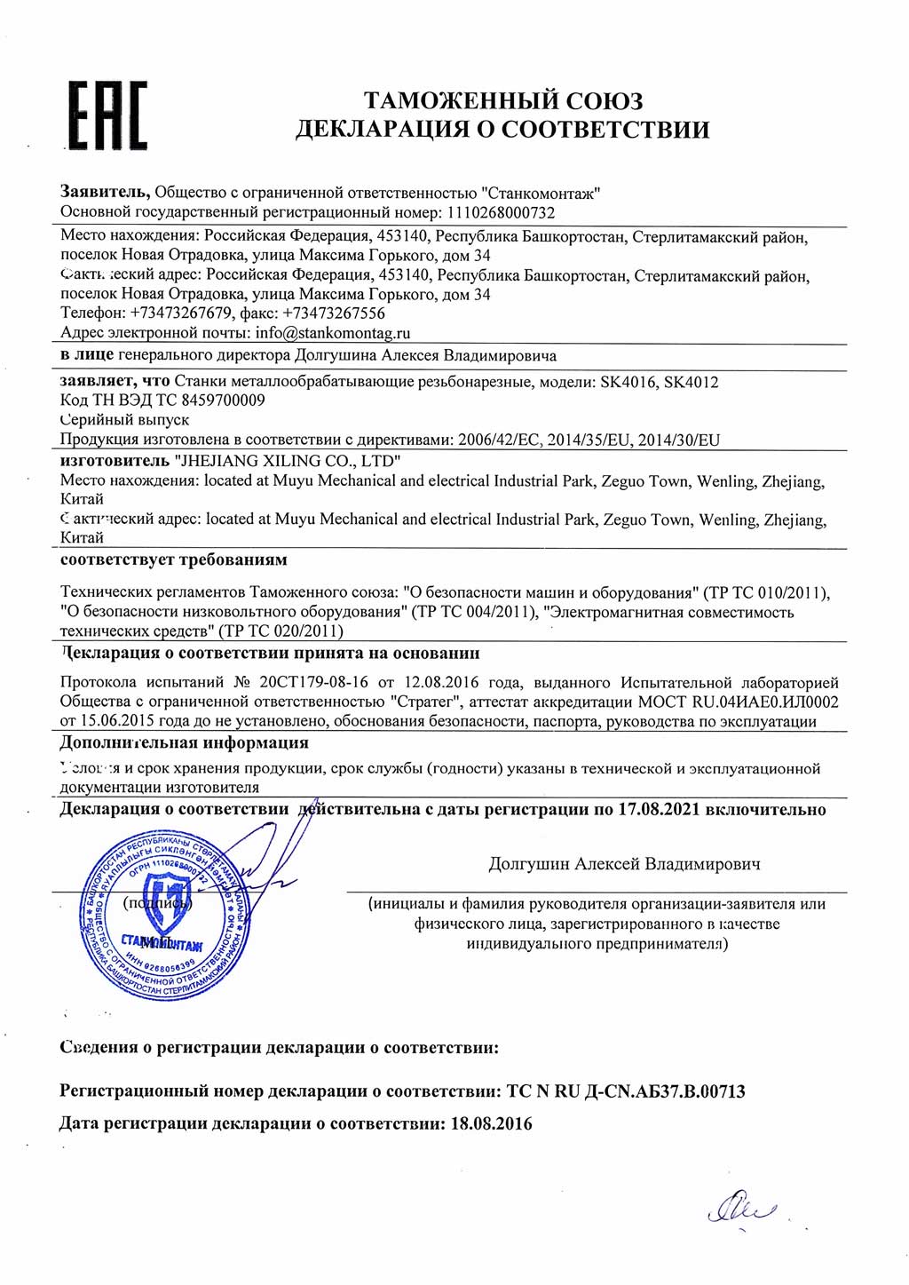 Сертификат на резьбонарезные станки SK4012, SK4016