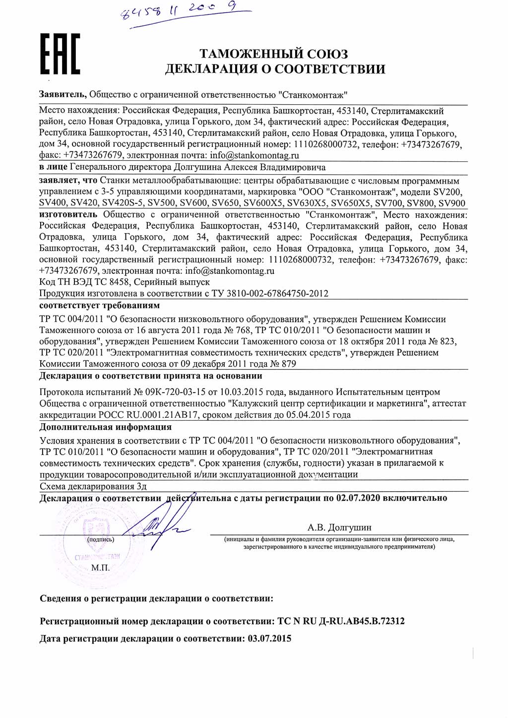 Сертификат на обрабатывающие центры производства Станкомонтаж