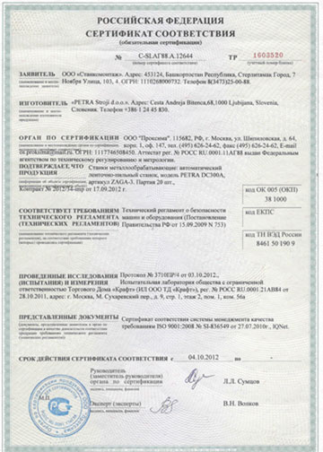 Сертификат на ленточно пильные станки поставлямые  фирмой PE-TRA