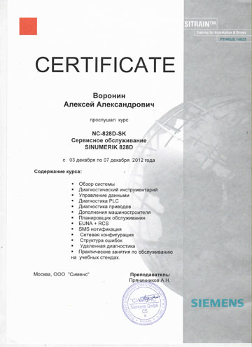 Сертификат специалиста ООО "Станкомонтаж" на сервисное обслуживание SINUMERIK 828D